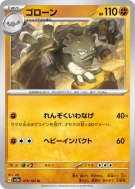 Gravalanch 075/165 — Pokémon Card 151 — Carte Pokémon Japonaise