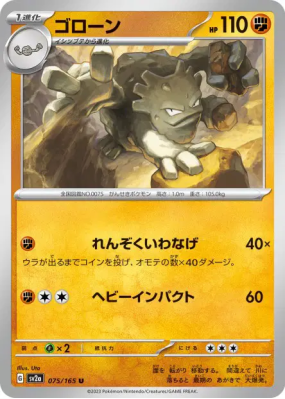 Gravalanch 075/165 — Pokémon Card 151 — Carte Pokémon Japonaise