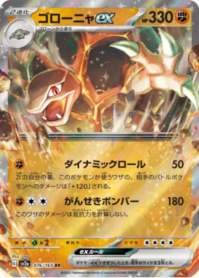 Grolem ex 076/165 — Pokémon Card 151 — Carte Pokémon Japonaise