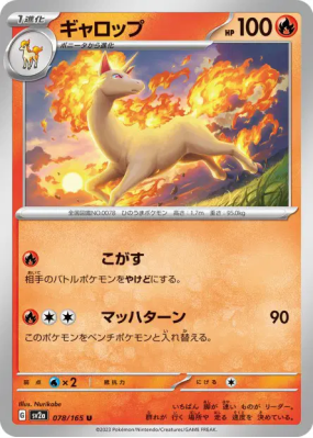 Galopa 078/165 — Pokémon Card 151 — Carte Pokémon Japonaise