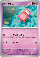 Ramoloss 079/165 — Pokémon Card 151 — Carte Pokémon Japonaise