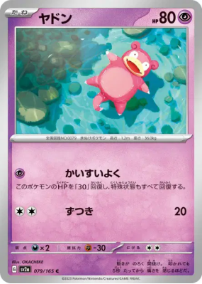 Ramoloss 079/165 — Pokémon Card 151 — Carte Pokémon Japonaise