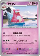 Flagadoss 080/165 — Pokémon Card 151 — Carte Pokémon Japonaise