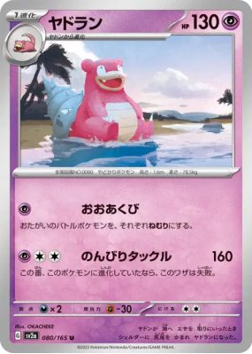 Flagadoss 080/165 — Pokémon Card 151 — Carte Pokémon Japonaise