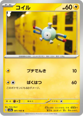 Magnéti 081/165 — Pokémon Card 151 — Carte Pokémon Japonaise