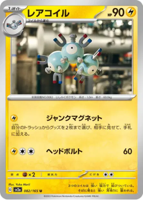 Magneton 082/165 — Pokémon Card 151 — Carte Pokémon Japonaise