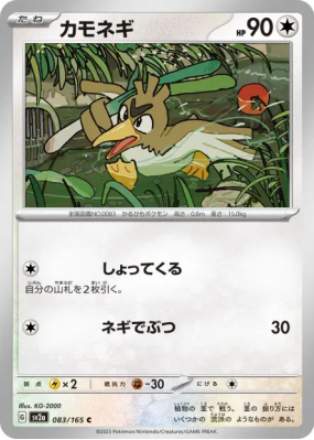 Canarticho 083/165 — Pokémon Card 151 — Carte Pokémon Japonaise