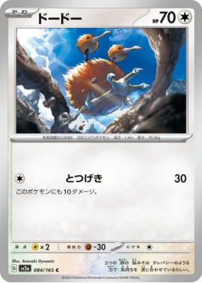 Doduo 084/165 — Pokémon Card 151 — Carte Pokémon Japonaise