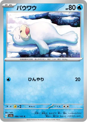 Otaria 086/165 — Pokémon Card 151 — Carte Pokémon Japonaise