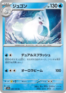 Lamantine 087/165 — Pokémon Card 151 — Carte Pokémon Japonaise