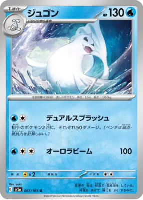 Lamantine 087/165 — Pokémon Card 151 — Carte Pokémon Japonaise
