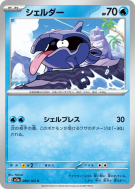 Kokiyas 090/165 — Pokémon Card 151 — Carte Pokémon Japonaise