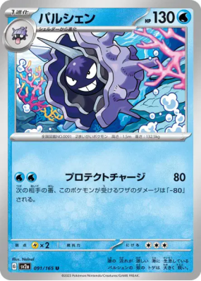 Crustabri 091/165 — Pokémon Card 151 — Carte Pokémon Japonaise
