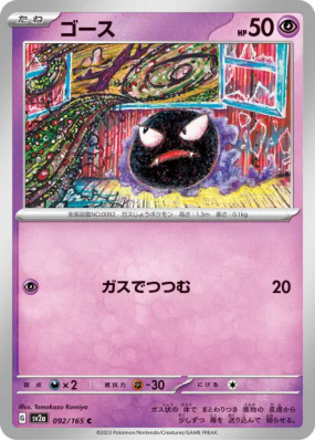 Fantominus 092/165 — Pokémon Card 151 — Carte Pokémon Japonaise