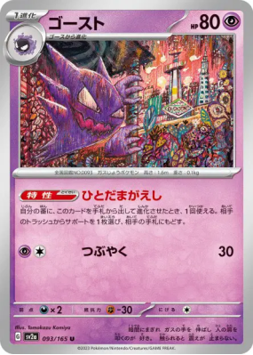 Spectrum 093/165 — Pokémon Card 151 — Carte Pokémon Japonaise