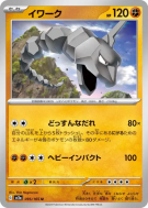 Onix 095/165 — Pokémon Card 151 — Carte Pokémon Japonaise
