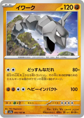 Onix 095/165 — Pokémon Card 151 — Carte Pokémon Japonaise
