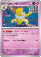 Hypnomade 097/165 — Pokémon Card 151 — Carte Pokémon Japonaise