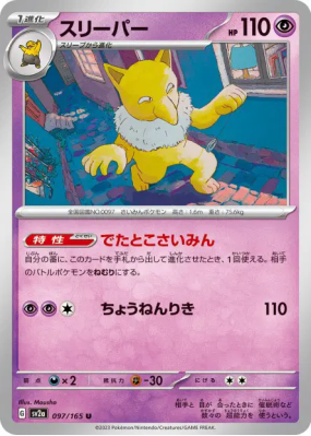 Hypnomade 097/165 — Pokémon Card 151 — Carte Pokémon Japonaise