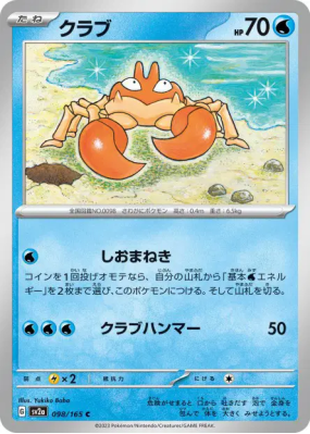 Krabby 098/165 — Pokémon Card 151 — Carte Pokémon Japonaise