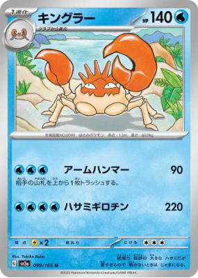 Krabboss 099/165 — Pokémon Card 151 — Carte Pokémon Japonaise