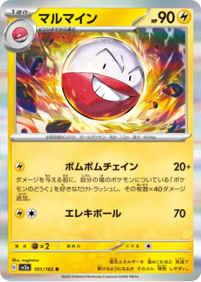 Électrode 101/165 — Pokémon Card 151 — Carte Pokémon Japonaise