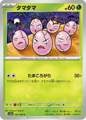Noeunoeuf 102/165 — Pokémon Card 151 — Carte Pokémon Japonaise