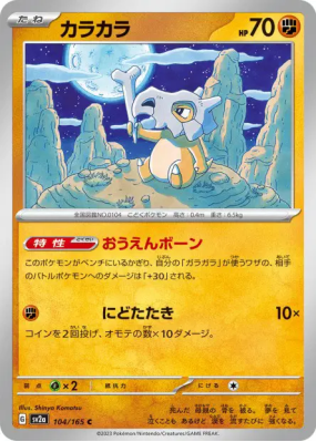 Osselait 104/165 — Pokémon Card 151 — Carte Pokémon Japonaise