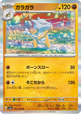Ossatueur 105/165 — Pokémon Card 151 — Carte Pokémon Japonaise