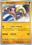 Kicklee 106/165 — Pokémon Card 151 — Carte Pokémon Japonaise