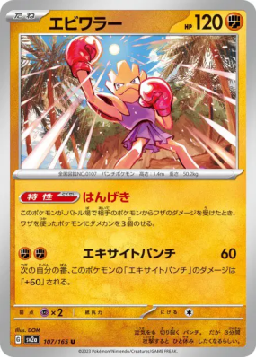 Tygnon 107/165 — Pokémon Card 151 — Carte Pokémon Japonaise
