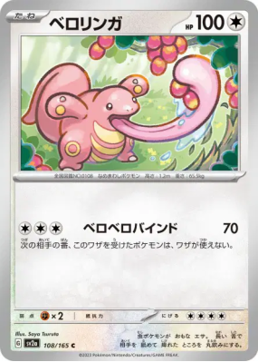 Excelangue 108/165 — Pokémon Card 151 — Carte Pokémon Japonaise