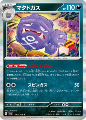 Smogogo 110/165 — Pokémon Card 151 — Carte Pokémon Japonaise