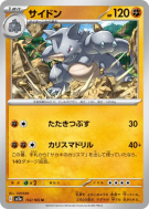 Rhinoféros 112/165 — Pokémon Card 151 — Carte Pokémon Japonaise