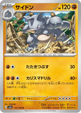 Rhinoféros 112/165 — Pokémon Card 151 — Carte Pokémon Japonaise
