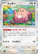 Leveinard 113/165 — Pokémon Card 151 — Carte Pokémon Japonaise