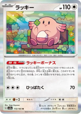 Leveinard 113/165 — Pokémon Card 151 — Carte Pokémon Japonaise