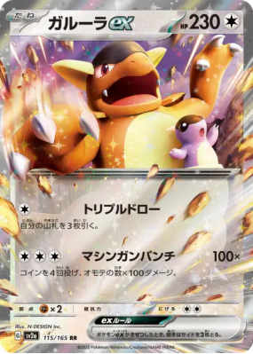 Kangourex ex 115/165 — Pokémon Card 151 — Carte Pokémon Japonaise