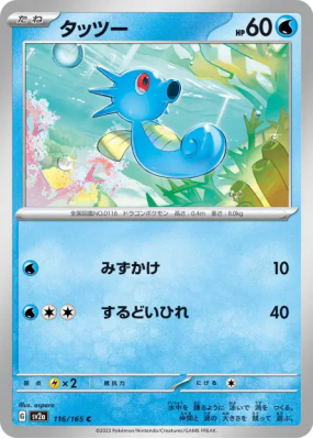 Hypotrempe 116/165 — Pokémon Card 151 — Carte Pokémon Japonaise