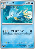 Hypocéan 117/165 — Pokémon Card 151 — Carte Pokémon Japonaise