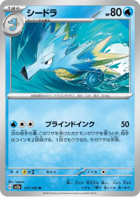 Hypocéan 117/165 — Pokémon Card 151 — Carte Pokémon Japonaise