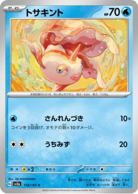 Poissirène 118/165 — Pokémon Card 151 — Carte Pokémon Japonaise