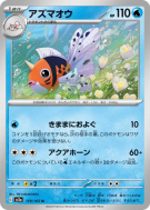 Poissoroy 119/165 — Pokémon Card 151 — Carte Pokémon Japonaise