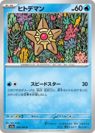 Stari 120/165 — Pokémon Card 151 — Carte Pokémon Japonaise