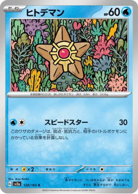 Stari 120/165 — Pokémon Card 151 — Carte Pokémon Japonaise