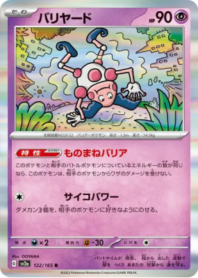 M. Mime 122/165 — Pokémon Card 151 — Carte Pokémon Japonaise