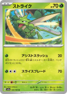Insécateur 123/165 — Pokémon Card 151 — Carte Pokémon Japonaise