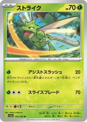 Insécateur 123/165 — Pokémon Card 151 — Carte Pokémon Japonaise