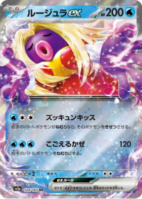 Lippoutou ex 124/165 — Pokémon Card 151 — Carte Pokémon Japonaise