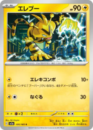 Elektek 125/165 — Pokémon Card 151 — Carte Pokémon Japonaise